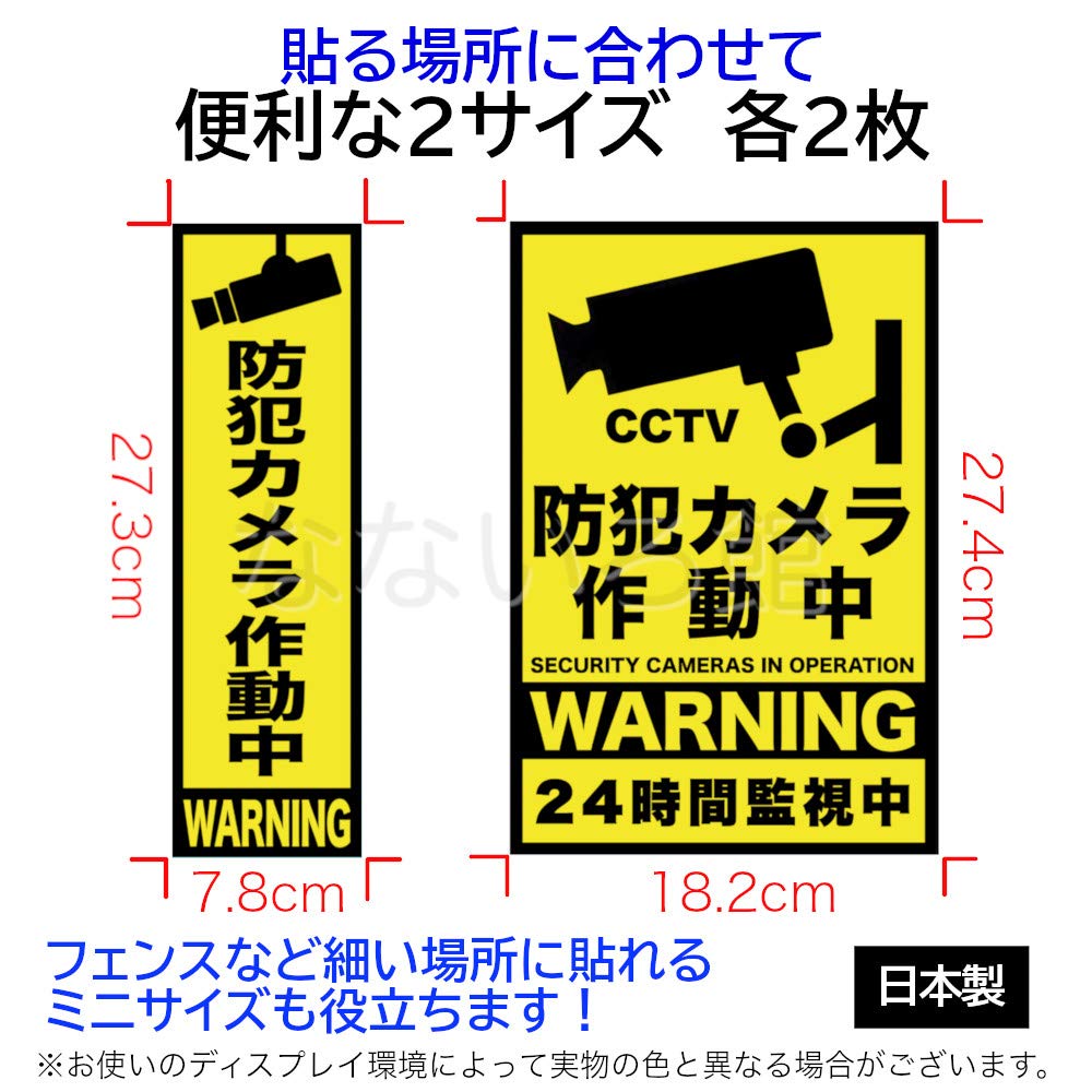 Amazon.co.jp: （なないろ館）屋外用 大判 防犯ステッカー 4枚